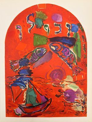 (П) Шагал Марк Захарович (1887 - 1985) - Литография из цикла «Иерусалимские витражи». 1962 г. ...