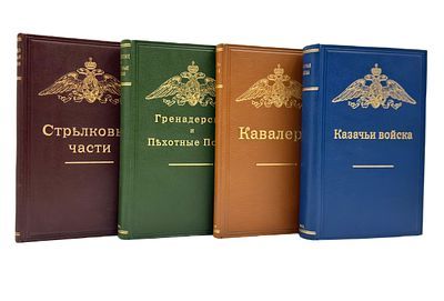Подборка из четырех редких справочных книг Императорской Главной квартиры:
 1. Гренадерские и ...