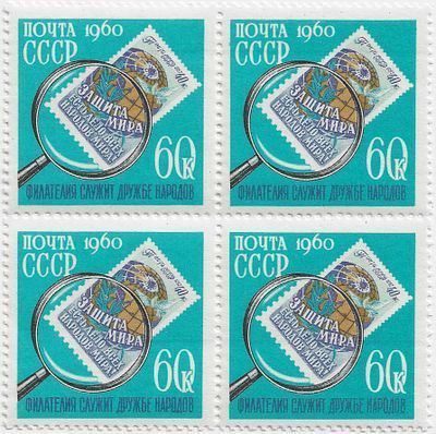 1960.28 мая. День коллекционера. Марка под лупой. Худ. И. Левин. Сцепка 4 м.