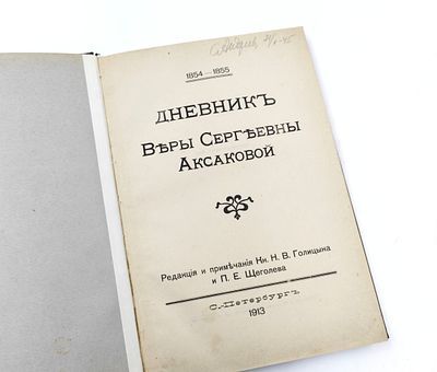 (П) Вересаев, В. Полное собрание сочинений. С портретом автора. В 4 т. Т. 1-4. СПб.: Изд. Т-ва А.Ф. Маркса, 1913.