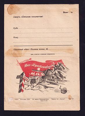 «Да здравствует 1 мая!»