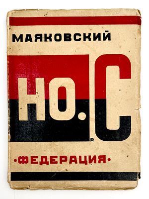 (М) Маяковский, В. В. Нос