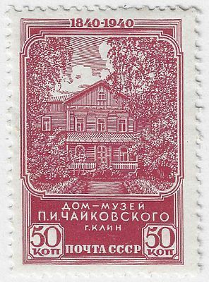 1940. Август. 100-летие со дня рождения П.И. Чайковского (1840-1893). Дом-музей П.И. Чайковского в Клину; Худ. И. Дубасов, С. Поманский