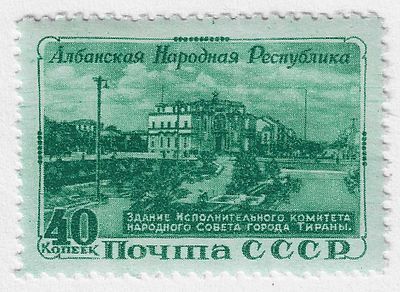 1951. 6 января. 5 лет Народной Республике Албания. Здание Исполкома Народного Совета в Тиране. Худ. В. Андреев