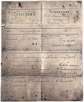 (П)* Царское село. Поздравительная телеграмма на имя В.К.Фрейндлиха с днем серебряной свадьбы. ...
