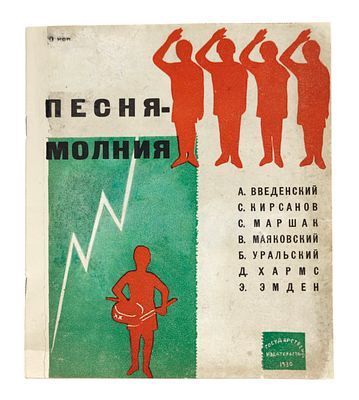Песня — молния. Сборник