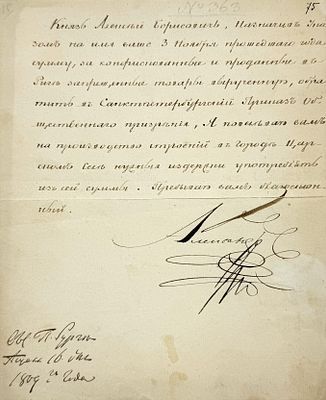 (П) [Автограф императора Александра I] Документ о конфискованных и проданных товарах в городе ...