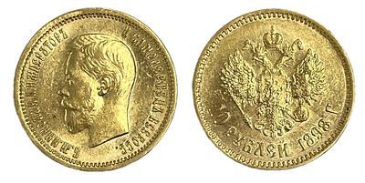 (П) Монета 10 рублей 1896 г. Николай II.