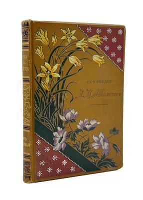 (П) Толстой, А. Полное собрание сочинений. [В 4 т.] Т. 4. СПб.: Тип. М.М. Стасюлевича, 1901 г.