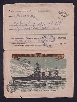 1944. Ленинград. «Гвардейский крейсер Красный Крым».