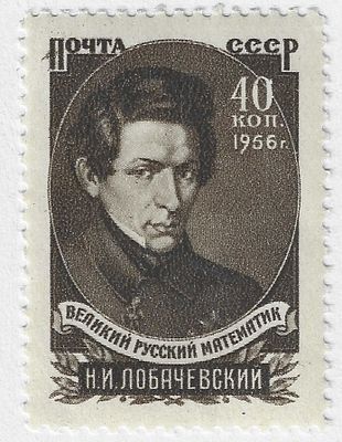 1956.4 июня. 100 лет со дня смерти Н.И. Лобачевского (1792-1856). Портрет Н.И. Лобачевского, математика. Оформ. В. Завьялов