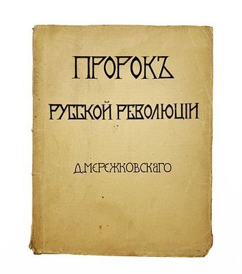 (П) Покровский К. Путеводитель по небу. Практическое руководство к астрономическим наблюдениям невооруженным глазом и малой трубой. 3-е изд., испр. и доп. СПб.: Изд. А.Ф. Маркса, [1907].
 XVI, 314 с., [10] л. ил., карт., ил., табл.
