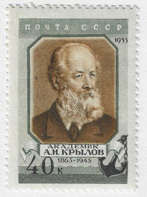 1956. 9 января. 10 лет со дня смерти А.Н. Крылова (1863-1945). Портрет А.Н. Крылова, механика и математика. Оформ. С. Соколов