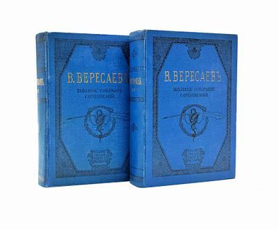 (П) Аксакова, В.С. Дневник Веры Сергеевны Аксаковой