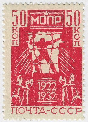 1932. 5 ноября. Авиапочта. 10-летие Международной организации помощи борцам революции (МОПР). Рабочий, разламывающий тюремную решетку. Худ. Ф. Федоровский