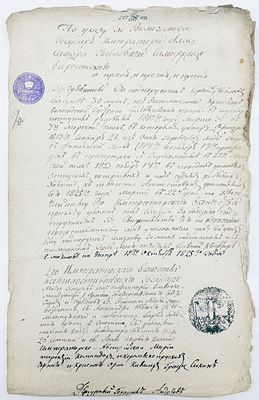 (М) Документы исторические. Акты гражданского состояния. XIX в. 2 одностраничных; 2 ...