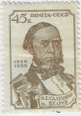 1939. Сентябрь. 50-летие со дня смерти М.Е. Салтыкова (Н. Щедрин, 1826-1889). Портрет М.Е. Салтыков-Щедрина. Оформ. С. Поманский