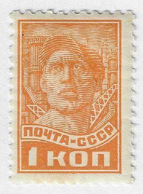 1929. Октябрь - 1932. Сентябрь. Стандартный выпуск. Рабочий.