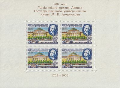 1956. 13 февраля. Почтовый блок.