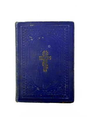 (П) Требник. М.: В Синод. тип., 1893. [2], 4, 563 с., 1 л. ил.