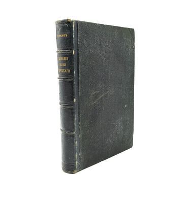 (П) Курбский, А.М. Сказания князя Курбского