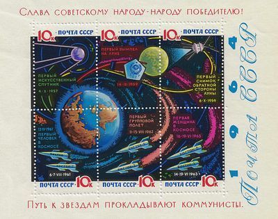 1964. 20 августа - 31 октября. Исследования космоса. Почтовый блок.