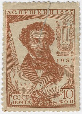 1937. 10 февраля - июль. 100-летие со дня смерти А.С. Пушкина (1799-1837). Портрет А.С. Пушкина; Худ. В. Завьялов, гравер А. Троицкий