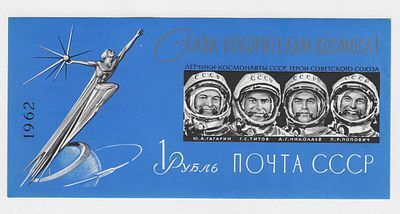 1962. 24 - 27 ноября. Слава покорителям космоса! Почтовый блок. Групповой портрет космонавтов Ю.А. Гагарина, Г.С. Титова, А.Г. Николаева и П.Р. Поповича. Худ. Н. Круглов, И. Пчелко
