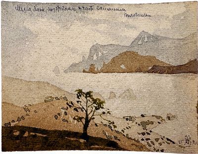 (П) Волошин Максимилиан Александрович (1878–1932) - Пейзаж с деревом. 1930 г. Бумага акварель ...