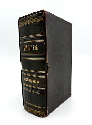 (М) Библия или Книги Священного писания Ветхого и Нового завета в русском переводе, с параллельными местами. [С 28 картинами Г. Доре]. Пг., 1913.