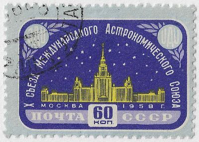 1958. 12-15 августа. Х съезд Международного астрономического союза в Москве. Эмблема съезда. Худ. И. Левин