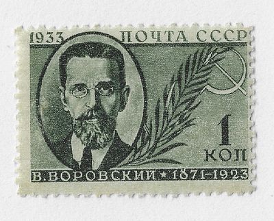 1933. Октябрь. Памяти деятелей Советского государства. В.В. Воровский (1871-1923). Худ. В. Завьялов.