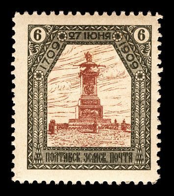 1909. Полтавская губерния. Полтавский уезд. Юбилейный выпуск к 200-летию Полтавской битвы.