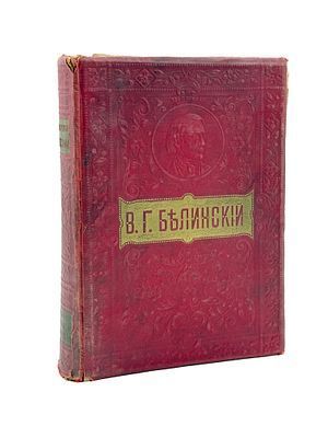 (П) Белинский В. Г. Собрание сочинений. С жизнеописанием писателя, портр., рис., относящимися к его жизни, и с 25 отдельными портретами русских писателей; Под ред. Н.Д. Носкова. - 1-е изд. СПб.; М.: Т-во М.О. Вольф, 1911.1 л. фронт. (портр.), [4], II, III