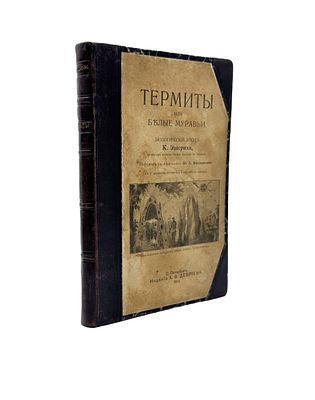 (П) Термиты или белые муравьи : Биол. этюд : С прил. "Системы термитов", сост. Н. Гольмгреном и др. доп. авт. к рус. изд.