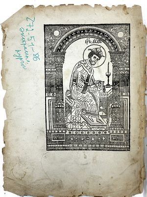 (П) Псалтырь старообрядческий. XVIII в.