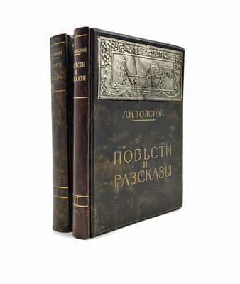 (П) Толстой Л.Н. Повести и рассказы