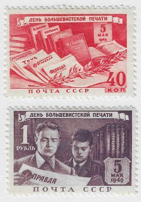 1949. 5 мая. День печати. Серия (2 м.)
