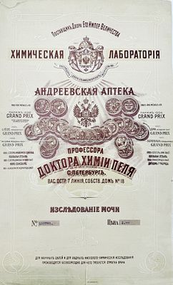 (П) Анализ мочи №102781. Информационная бюллетень. Химическая лаборатория Андреевской аптеки ...