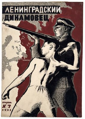 [ТОП-ЛОТ] Лебедев Владимир Васильевич (1891-1967) Обложка к журналу "Ленинградский динамовец". 1931 г.