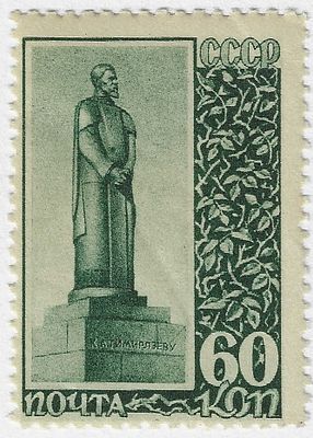1940. Июнь. 20-летие со дня смерти К.А. Тимирязева (1843-1920). Памятник К.А. Тимирязеву в Москве; Худ. И. Дубасов