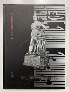 Губкин, О.П. Каслинский феникс. Екатеринбург: Сократ, 2004 г. - 175 с.