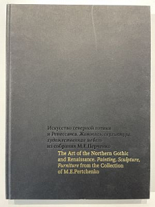Искусство северной готики и Ренессанса. Живопись, скульптура, художественная мебель из собрания М.Е. Перченко. Каталог выставки. М., 2011 - 300 с.