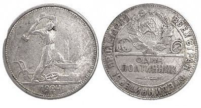 (П) 1 полтинник, 50 копеек, 1924 года