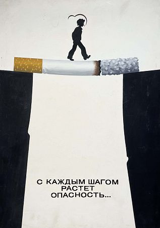 Соловьев Владимир Владимирович (1935–1996) Макет плаката. С каждым шагом растет опасность.