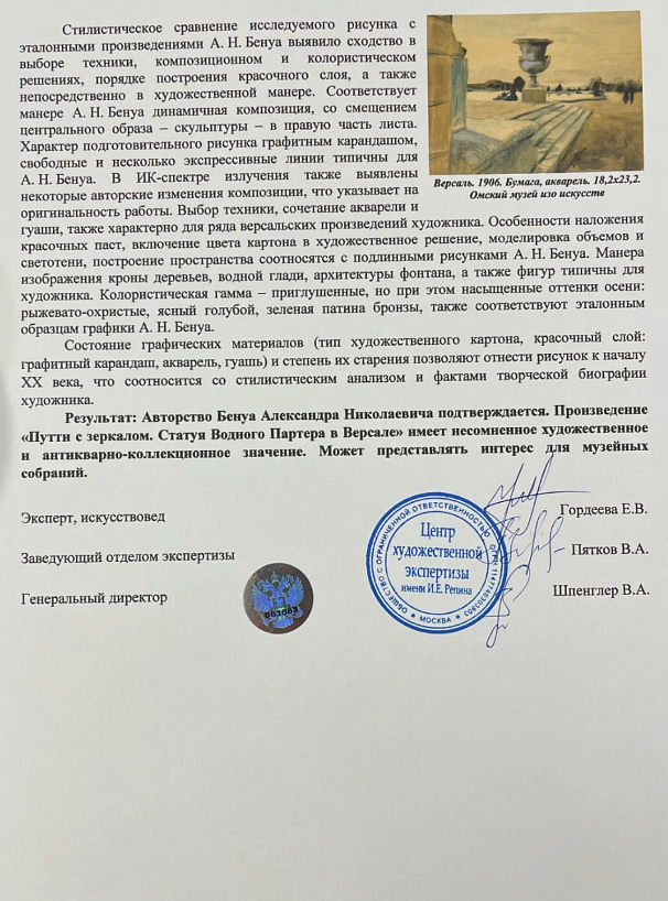 Бенуа Александр Николаевич (1870–1960) Путти с зеркалом. Статуя Водного Партера в Версале. 1900-е гг.