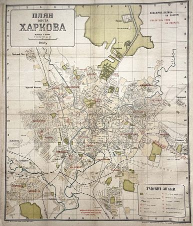 [Из частной коллекции N] План Харькова. 1932 г.