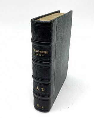 (П) Стихотворения Ивана Козлова. [В 2 т.]. Т. 1. СПб.: Издание Александра Смирдина, 1855. 366 ...