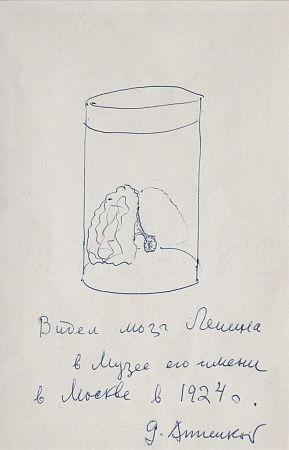 ТОП-ЛОТ. Анненков Юрий Павлович (1889-1974) Мозг Ленина в музее Ленина