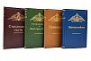 Подборка из четырех редких справочных книг Императорской Главной квартиры:
 1. Гренадерские и ...